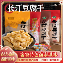 长汀豆腐干零食五香麻辣肉汁休闲龙岩客家日日营特产小吃