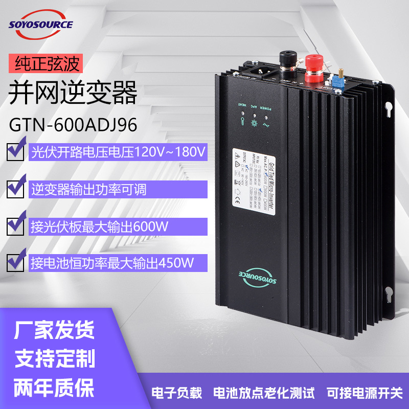 纯正弦波微型并网600w96V转220逆变器太阳能光伏电池家用可调高频
