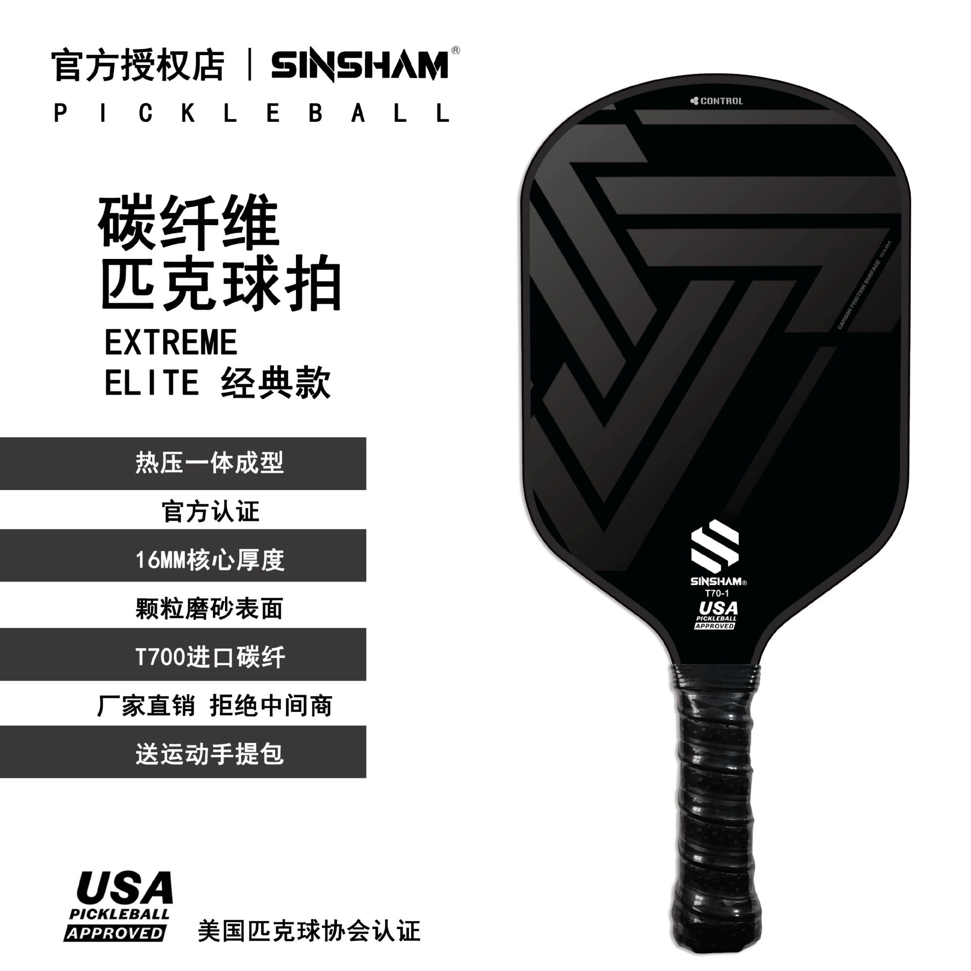 Прямые продажи с фабрики T700 горячего прессования интегрированного литья 16 мм матовое забрать ракетку Pickleball