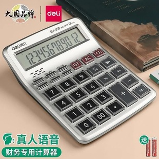 Deli 1512 Voice Calculator Large Button Computer Large Screen Voice Calculation Machine Office Finance Business
