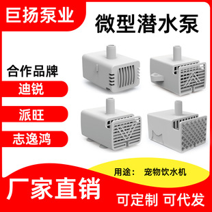 Jy Series Pet Water Dispenser Pump Brushless Dc Water Pump with Automatic Power-Off When Water Is Low Soilless Cultivation Fish Tank Water Pump