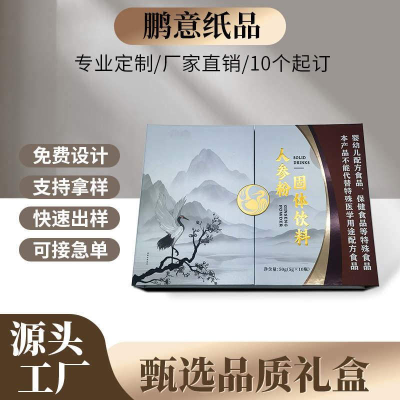 小批量保健品包装盒定制印刷logo彩盒天地盖包装盒高档礼品盒批发
