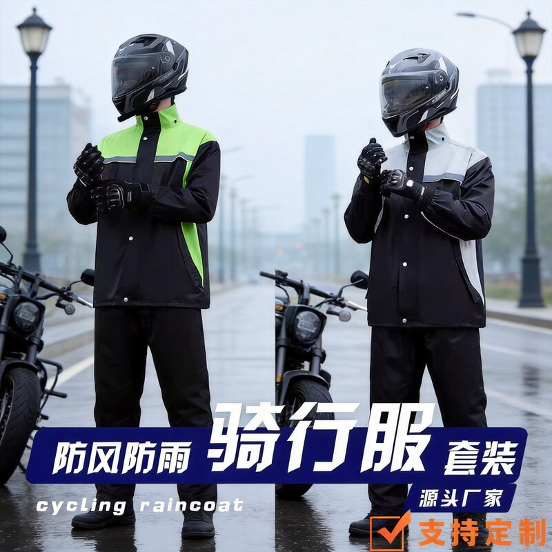 Raincoat and Rain Pants Set for Heavy Rain, Split-Type, Wholesale, Outdoor Electric Motorcycle Delivery, Thickened Traffic Riding Clothing