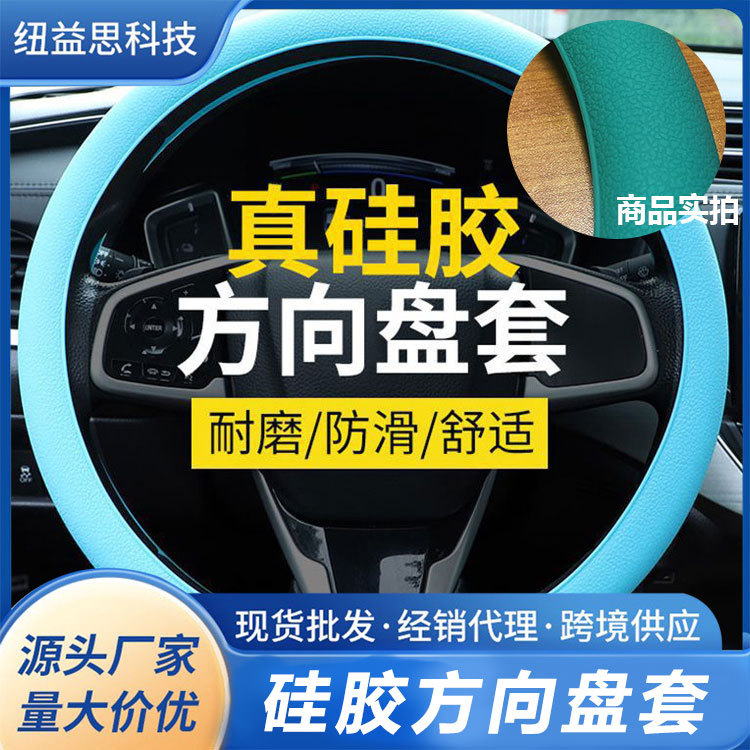 (有L边)汽车硅胶方向盘套夏季时尚吸汗防滑通用四季款薄款柔软