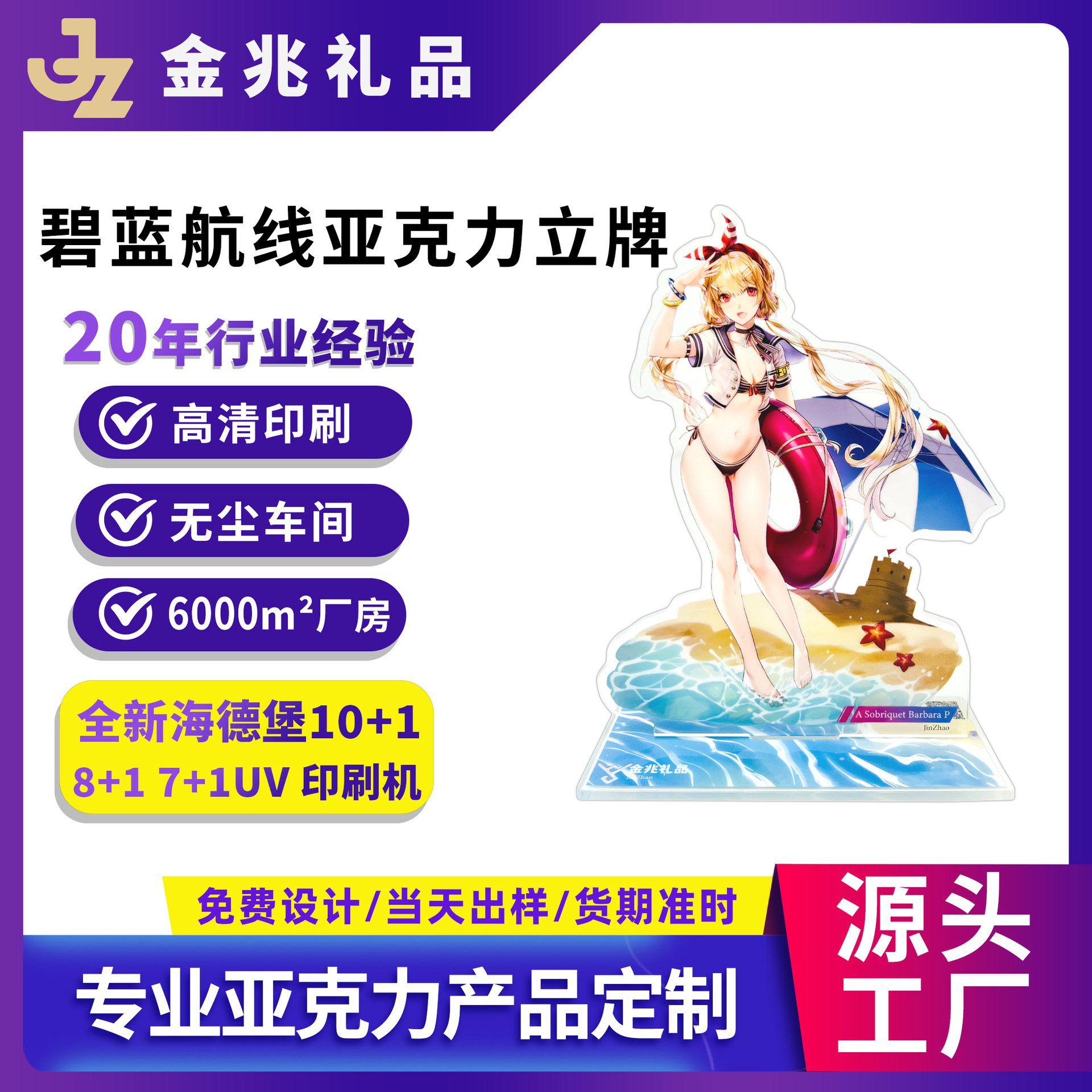 Azur Lane acrylic figure stand, authentic 2D merchandise, gift, custom desktop decoration
