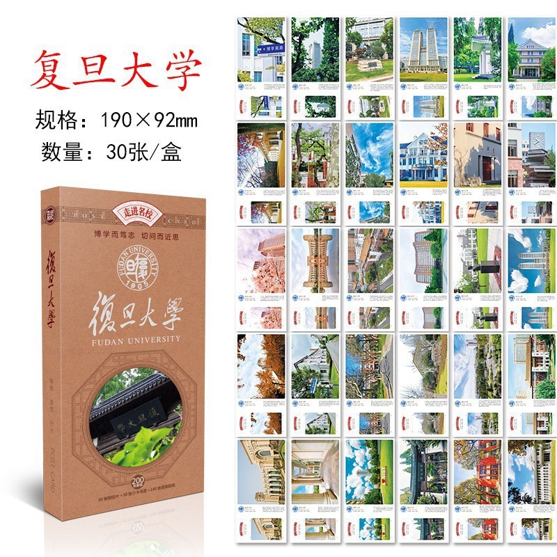 中国名校明信片30张盒装创意平面卡片学生中高考开学季励志卡大学|undefined