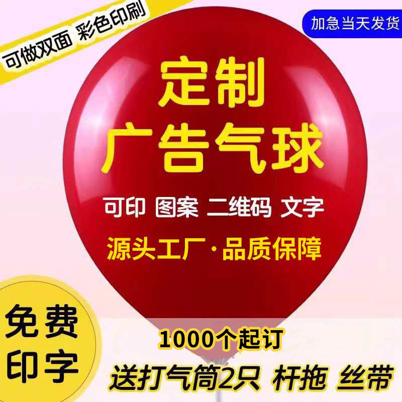 广告气球定做图案印刷二维码定制logo刻印字开业气球订做装饰批发