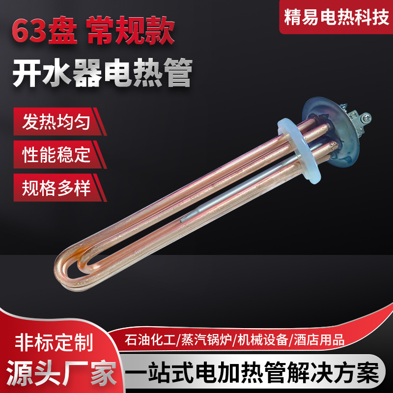 給湯器加熱管給湯器電熱管発熱管棒380V 6kw 9kw 12 220V 3kw|undefined