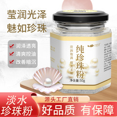 纯珍珠粉淡水天然补水保湿控油面膜粉软膜粉美容院专用护肤正品
