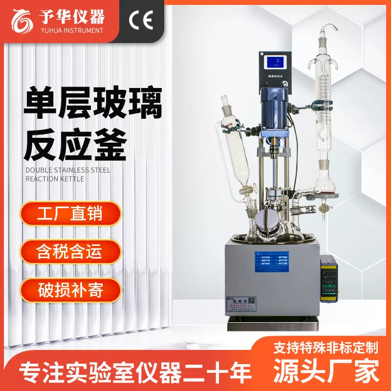 厂家直供 单层玻璃反应釜实验室蒸馏1L 2L 3L 5L小型 玻璃反应釜