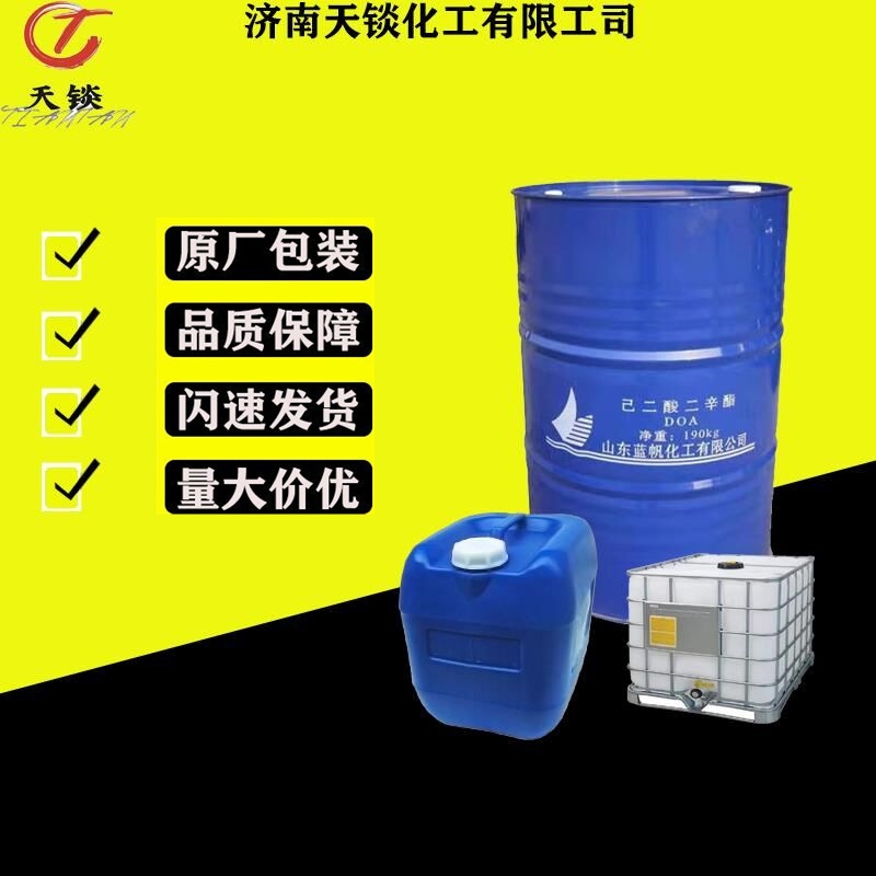 己二酸二辛酯DOA耐寒增塑剂 齐鲁石化增塑剂己二酸二辛酯 DOA