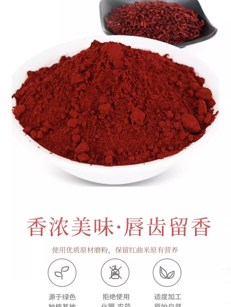 Red Yeast Rice Powder Food Grade Hong Qu Mi for Baking Sausage Braised Meat 250g preparation