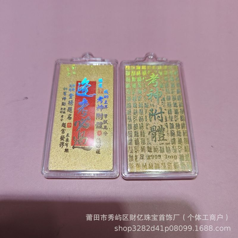 黄金999足金手机贴挂件平安喜乐上上签暴富金榜题名高考中考礼品|undefined