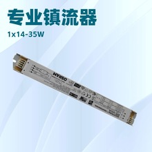 欧司朗电子镇流器 QTP5 1*14-35W OSRAM 一拖一 荧光灯管镇流器