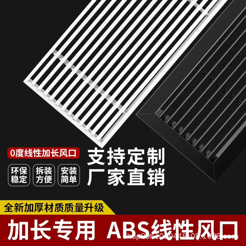 厂家定制中央空调加长出风口极简无边框格栅线性超薄百叶abs极窄