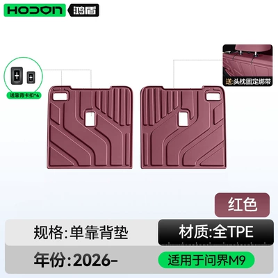 Trunk Mat — trunk mat TPE26 model, five or - wenjie-m9-red-backrest-cushion-aito-wenjie-m9-standard-wheelbase-2026-model6-seats