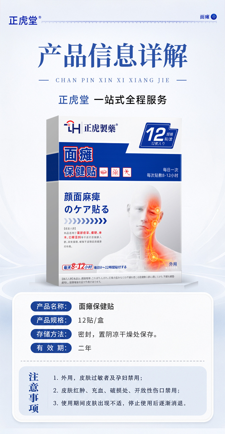 Facial Stiffness Herbal Patch Self Heating Acupoint Patch for Adults 12 Patches Per Box specifications