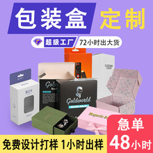 深圳包装盒定制卡盒小批量礼盒定制瓦楞数码彩盒定制logo数码产品