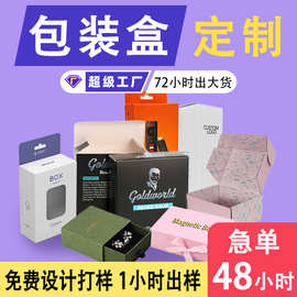 深圳包装盒定制卡盒小批量礼盒定制瓦楞数码彩盒定制logo数码产品