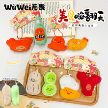 夜宵搭子啤酒龙虾美食毛绒玩偶包包挂件卡通可爱挂饰公仔礼品批发