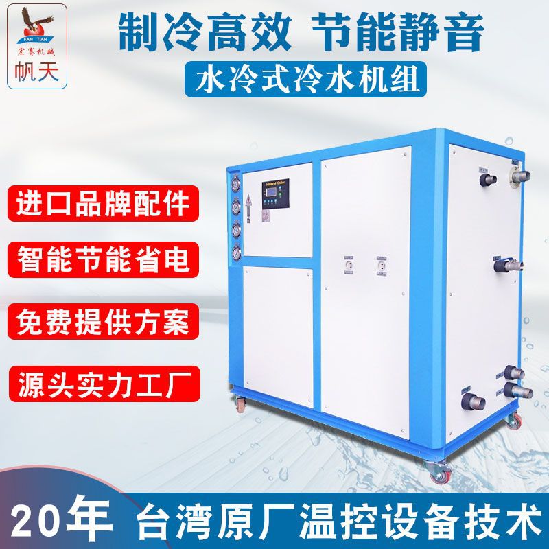 厂家直供水冷式冷水机8匹工业水循环制冷机组真空镀膜冰水机组厂