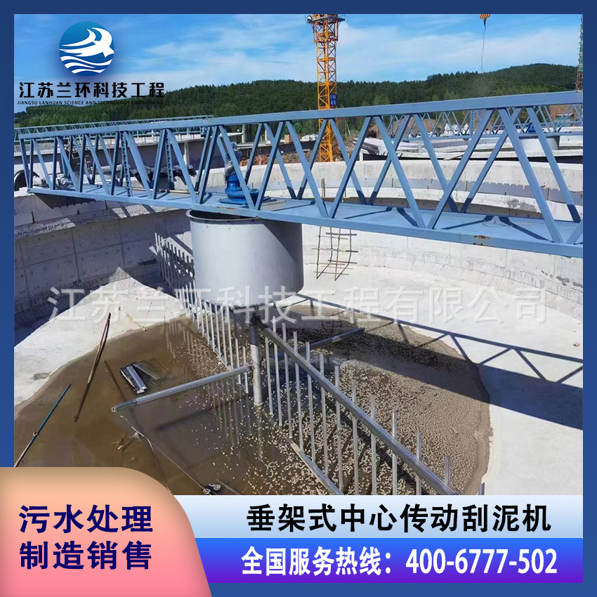 兰环WNG型浓缩池悬架式中心传动刮泥机 全桥式半桥式周边中心传动