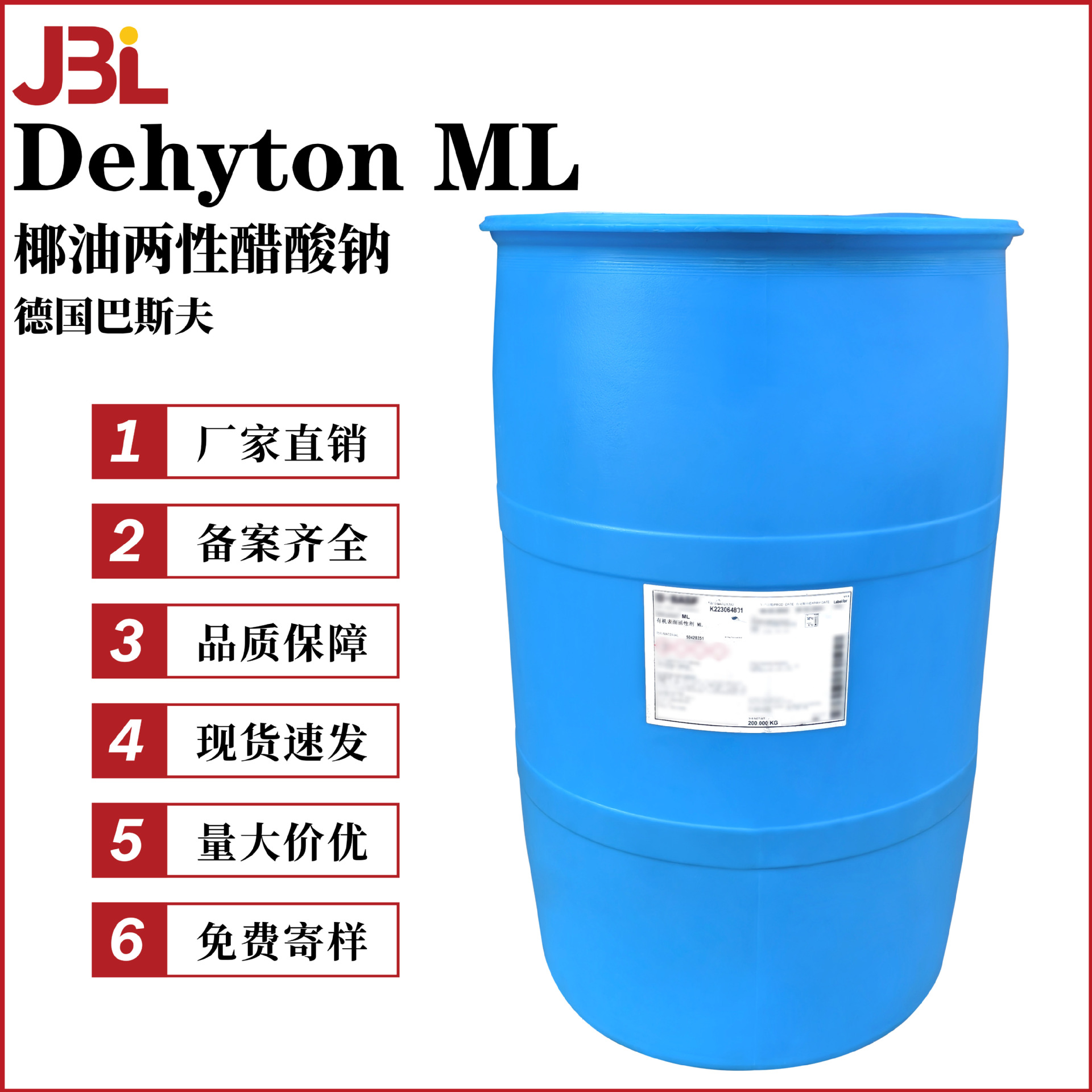 巴斯夫Dehyton ML 椰油两性醋酸钠 咪唑啉 月桂基两性醋酸钠 洗护