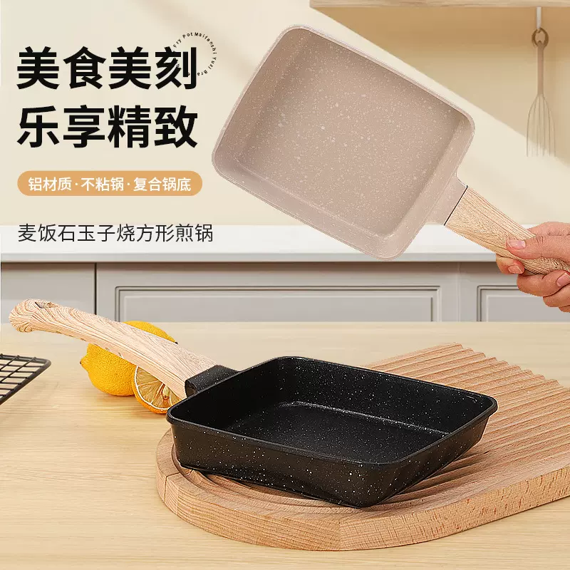日式玉子烧平底锅不沾锅家用麦饭石平底锅方形不粘锅煎锅平底锅具