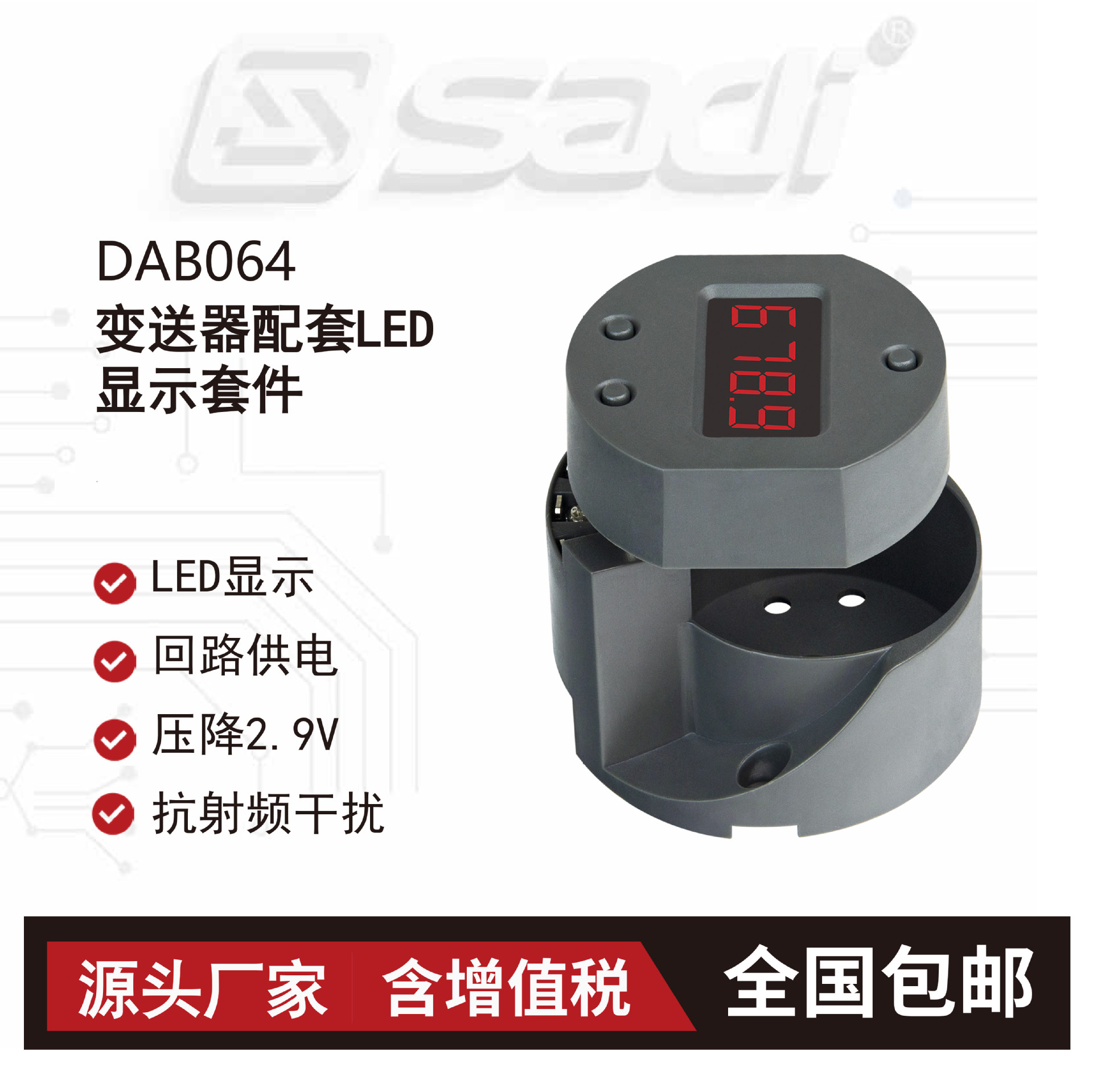 DAB064变送器配套LED显示套件