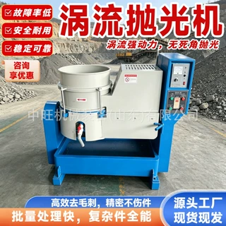 涡流抛光机高速去金属氧化皮毛刺抛光机立式水流研磨机