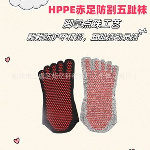Hppe Level Five Barefoot Wear-Resistant Dotted Anti-Slip Outdoor Sports Anti-Cut and Anti-Stab Split-Toe Five-Finger Socks Deodorant