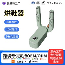 美斯特定制烘鞋器速干干鞋器鞋子烘干机干湿两用自动烘干器