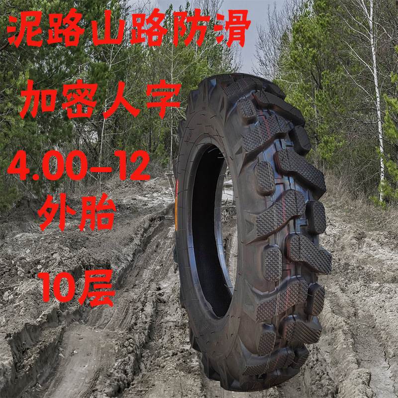 Three-wheeled motorcycle tires, herringbone pattern for mud roads, anti-slip tires, 400/450/500-12, inner and outer tires, steel rims, electric vehicle tires