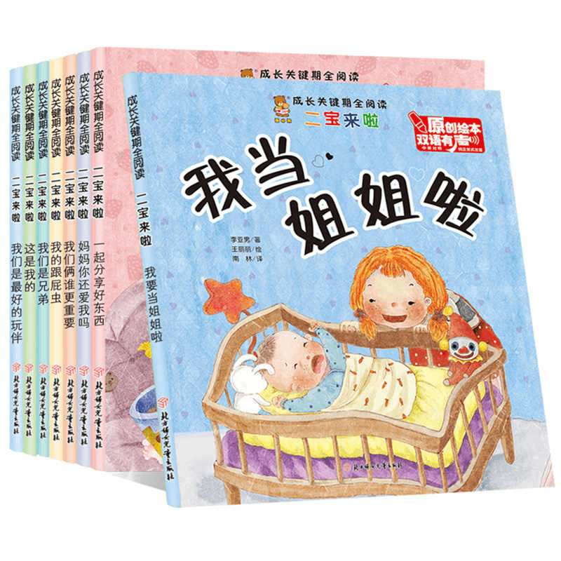 The Second Child Is Here: Complete Reading for the Critical Growth Period - Family Relationship and Parent-Child Stories for Babies Aged 0-3-6 by Chaoyu The Second Child Is Here: Complete Reading for the Critical Growth Period - Family Relationship and Parent-Child Stories for Babies Aged 0-3-6 by Chaoyu