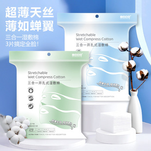 Three-in-one Open-hole Wet Compress Cotton Stretchable Cotton Sheet for Face Application Special Nose and Eye Opening Wet Compress Makeup Cotton for Women