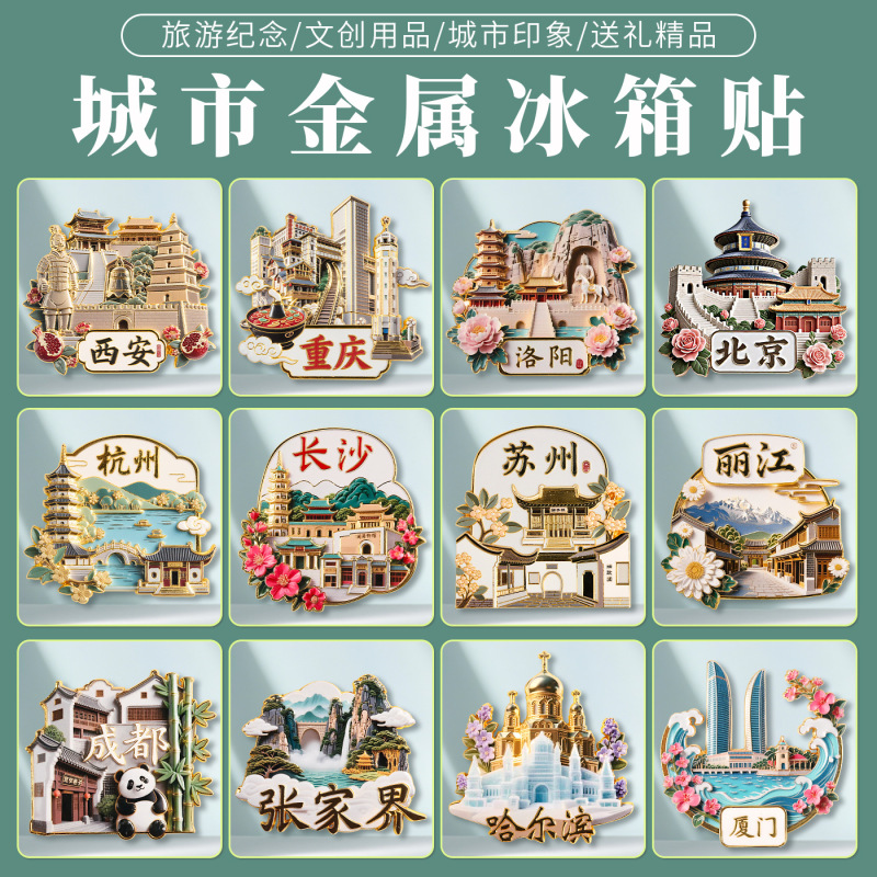 大连金属浮雕冰箱贴磁吸星海广场网红旅游纪念品古城城市地标礼物|undefined