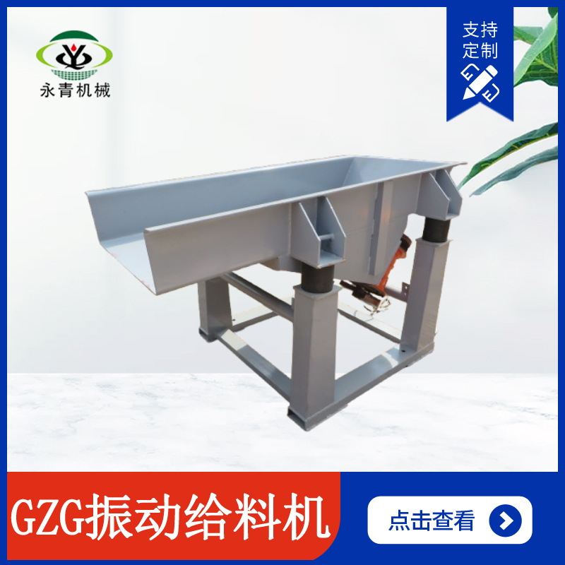 耐火材料 建材给料机 GZG粉末直线振动给料机 尺寸多样