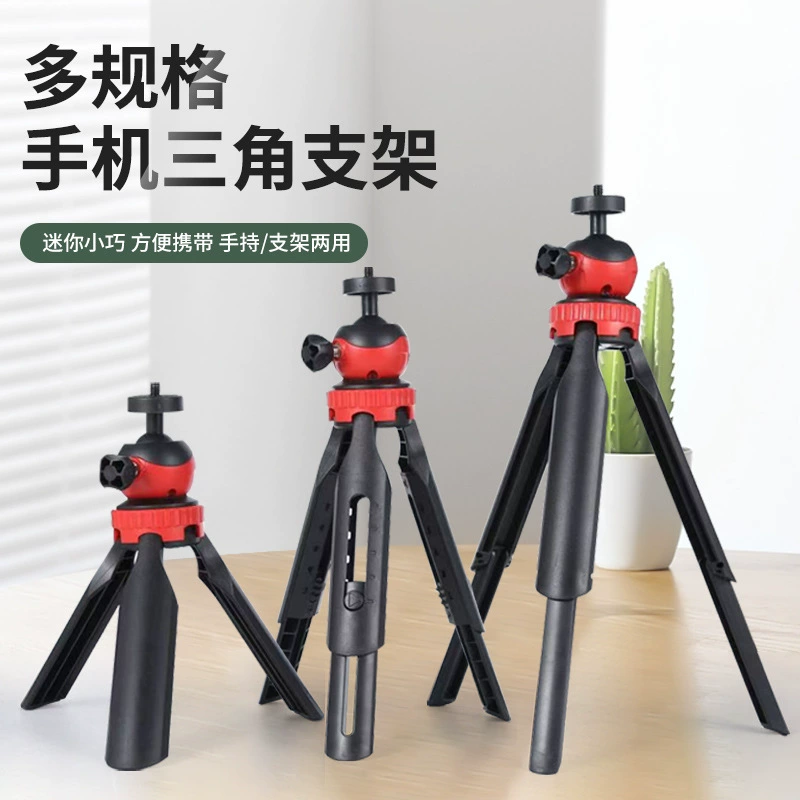 Штатив для мобильного телефона с несколькими спецификациями Штатив для мобильного телефона Штатив для селфи SLR Телескопический фиксированный мини-складной стенд для прямой трансляции