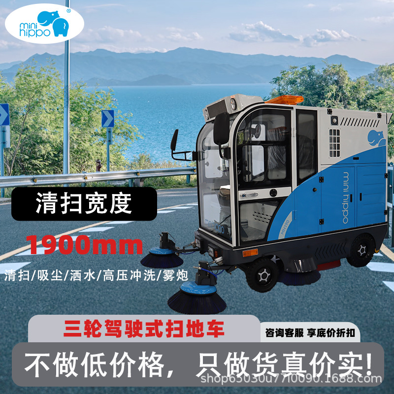 小河马多功能电动扫地车驾驶式道路环卫垃圾清扫车户外工业扫地机