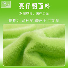 亮仔貂面料 仿貂毛水貂绒 长毛绒布 服装玩具靓仔貂面料 现货