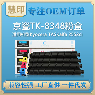 �m�þ���TK-8348�ۺ� ����Kyocera TASKalfa 2552ci