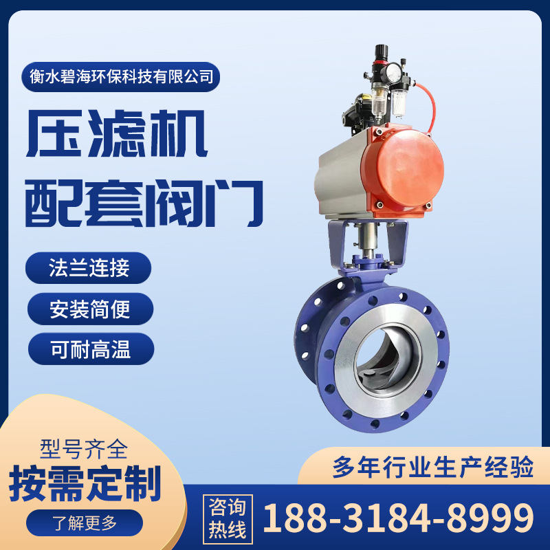 高压气动法兰球阀压滤机入料阀气动压榨阀过滤球阀流量调节阀门
