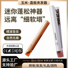 迷你小型夹板玉米须直发空气刘海直板夹内扣卷直两用护发