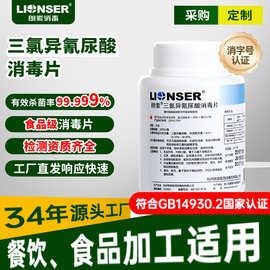 含氯消毒片84消毒液酒店厨房食品厂清洁杀菌三氯异氰尿酸消毒片