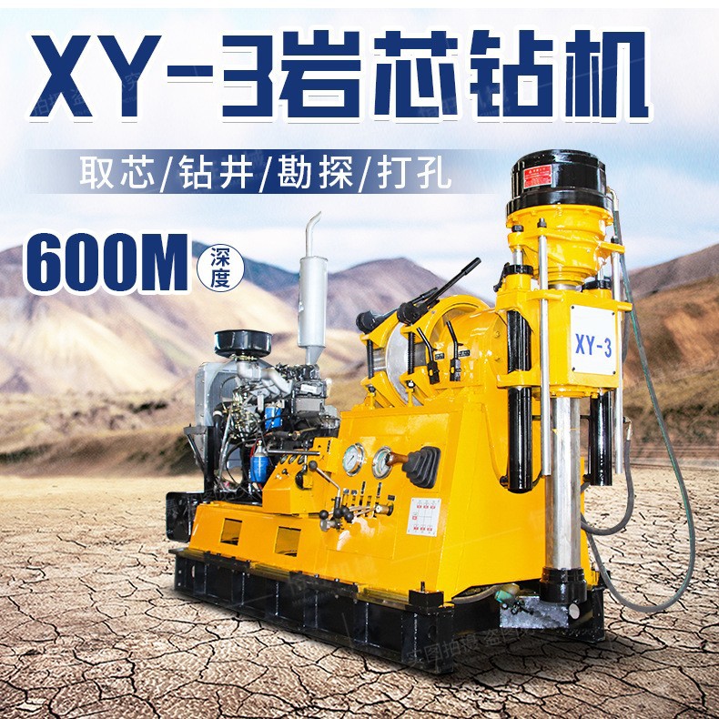 XY-3液压岩心钻机地表探矿千米勘探深水井厂家直销取芯钻机