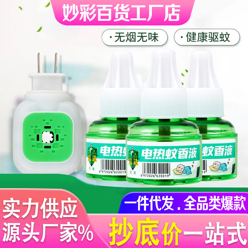 Special Electric Mosquito Repellent Liquid for Pregnant Women and Babies, Anti-Mosquito Water, Plug-In Mosquito Repellent Liquid, Odorless Manufacturer Wholesale