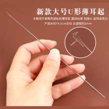 新款U型薄耳起采耳工具不锈钢耳扒洁耳器掏耳朵神器细头挖耳勺