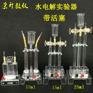 Electrolytic Water Experimenter Water Electrolysis Demonstrator Hydrogen and Oxygen Production Device Chemical Experiment Equipment Teaching Instrument