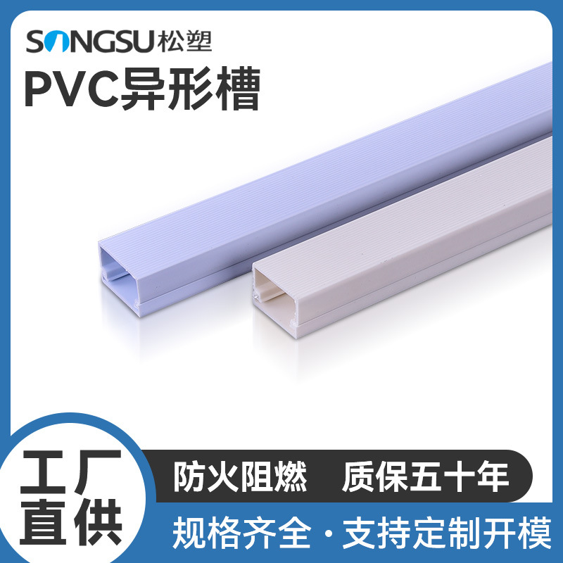 外贸出口PVC工业走线槽塑料异型材挤出防火排线卡槽挡板型材耐磨