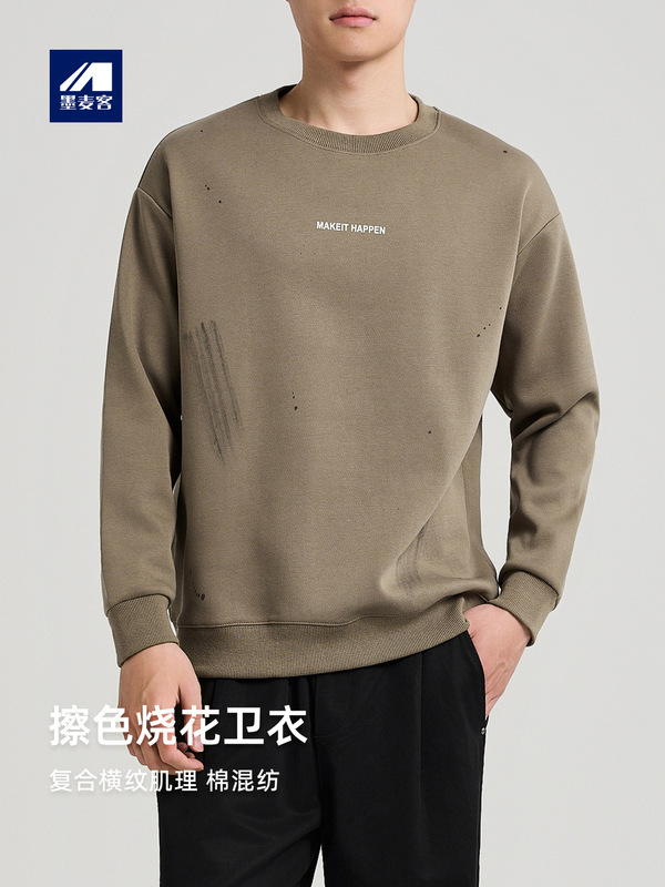 墨麦客男装擦色烧花男士卫衣2025秋季新款棉混纺落肩卫衣男55785|undefined
